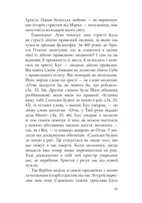 Сім кроків до життя: Духовний шлях назустріч Великодню